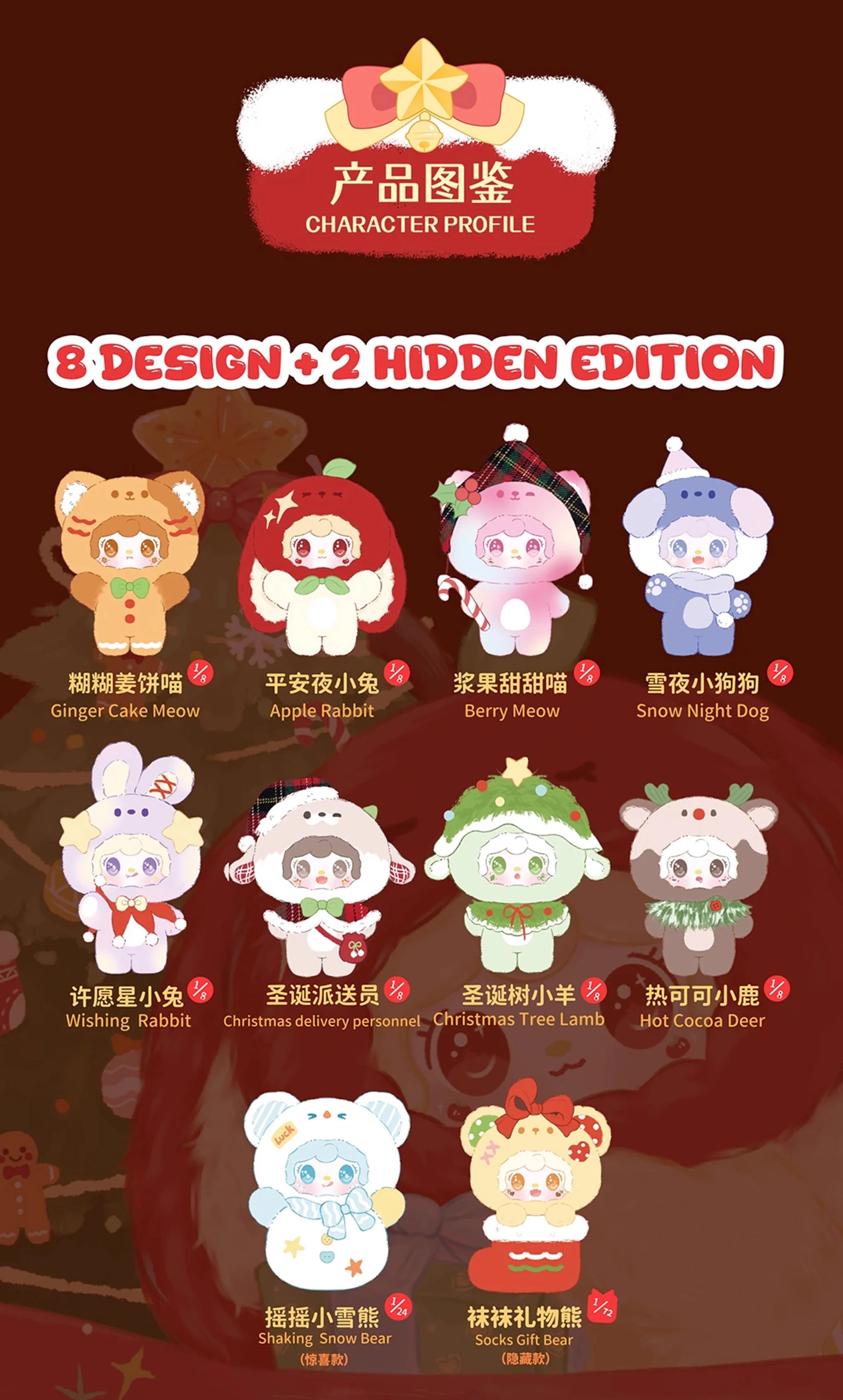 YOOKI Christmas Jingle Bell Plush Series Blind Box [RANDOM]