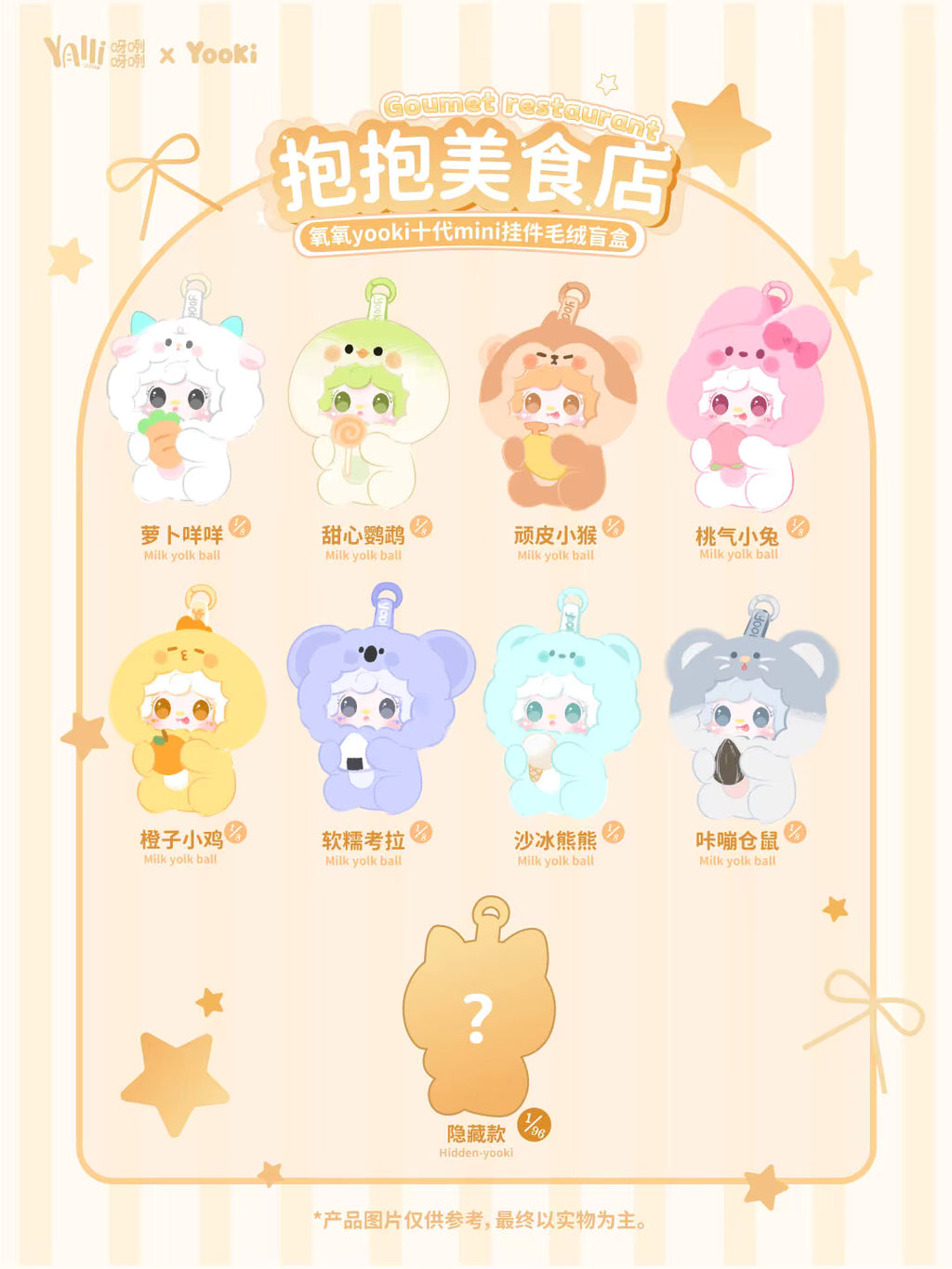 Yooki Hug Food Shop Gourmet Restaurant Series Plush Blind Box [RANDOM]